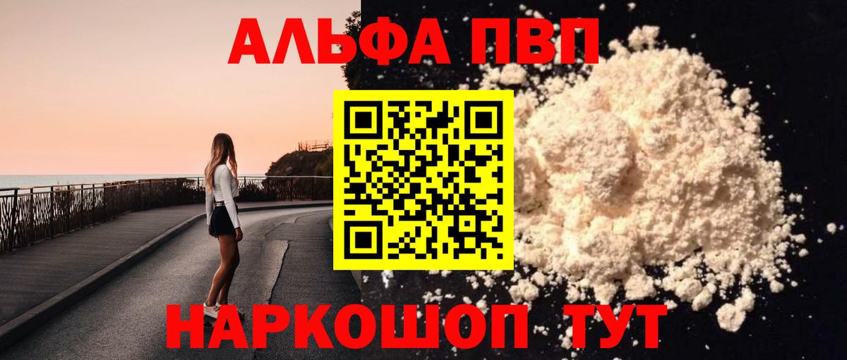 Зима  А ПВП кристаллы  A-PVP  APVP Crystall  Вход с VPN  А ПВП мука 