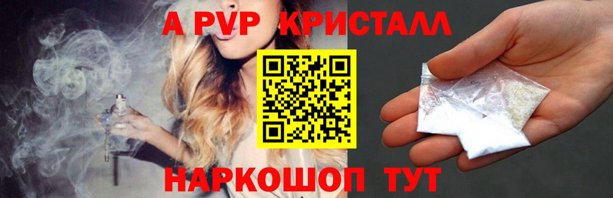 A-PVP Соль Зима