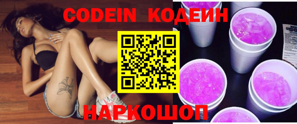 Кодеиновый сироп Lean Purple Drank Зима