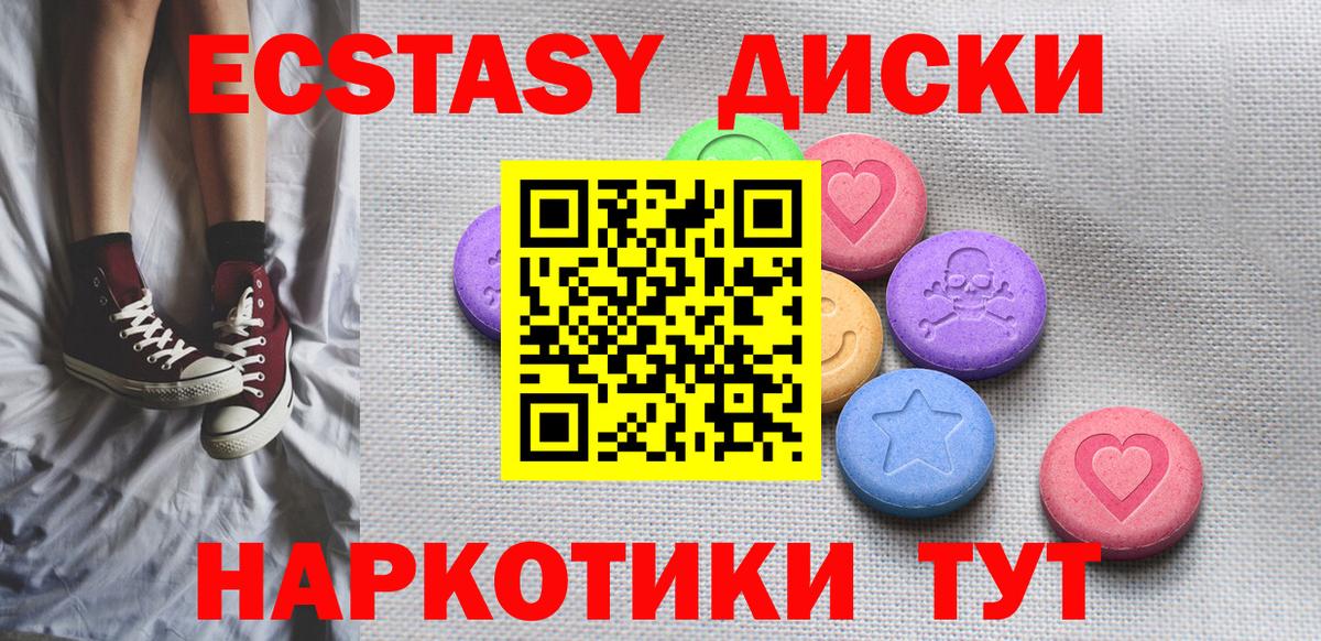 ЭКСТАЗИ MDMA  Экстази 250 мг  Вход с VPN  где найти наркотики  Зима 