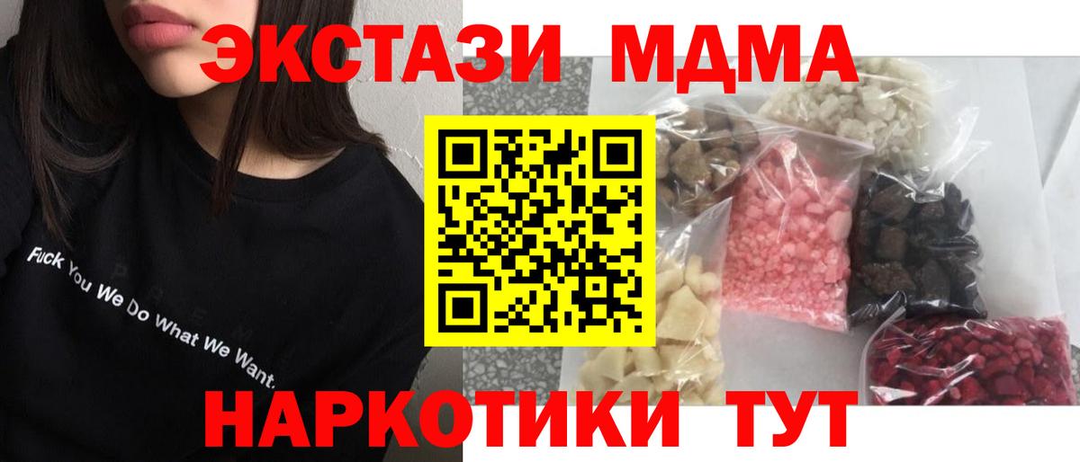 МДМА молли  Вход с VPN  МДМА молли  MDMA  Зима 
