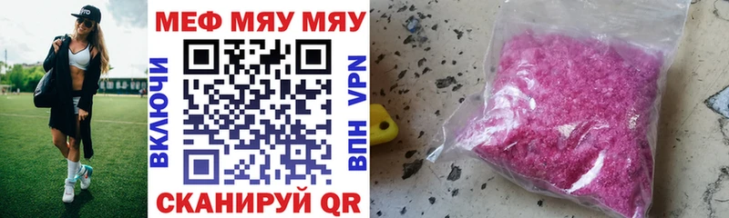 Мефедрон мяу мяу  купить наркоту  Зима 