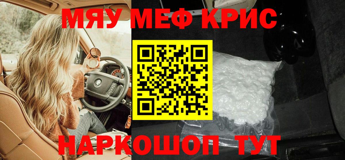Меф мяу мяу  купить   Зима  Меф 4 MMC  Вход с VPN  Мефедрон 