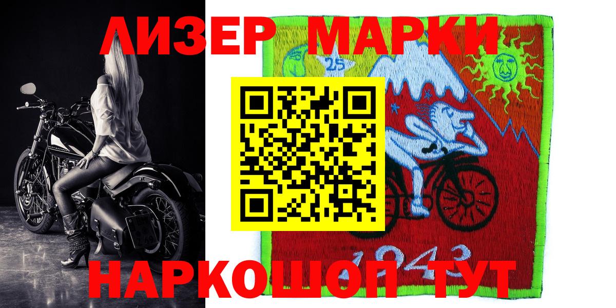 Марки 25I-NBOMe 1,8мг Зима
